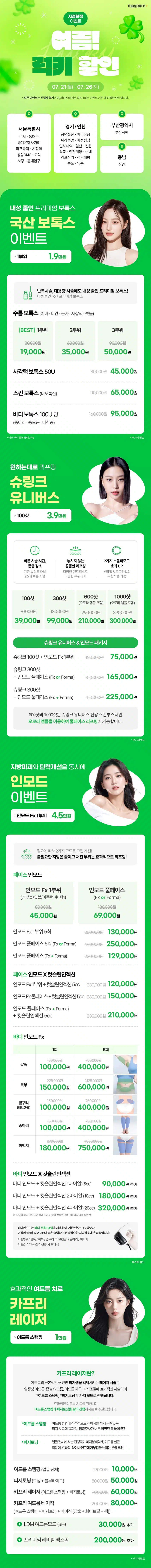 Seoul/Gyeonggi Incheon/Busan/Cheonan Maypure branch limited event discount price💚