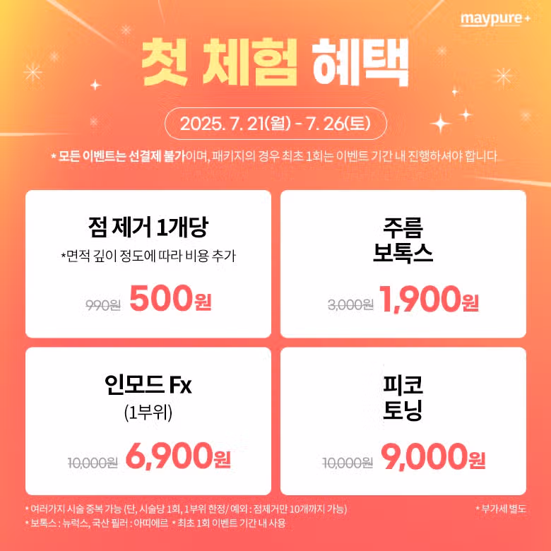 Seoul/Gyeonggi Incheon/Busan/Cheonan Maypure branch limited event discount price💚