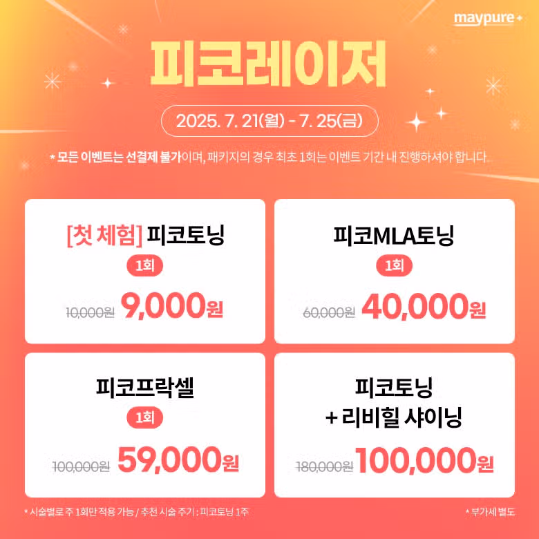 Seoul/Gyeonggi Incheon/Busan/Cheonan Maypure branch limited event discount price💚