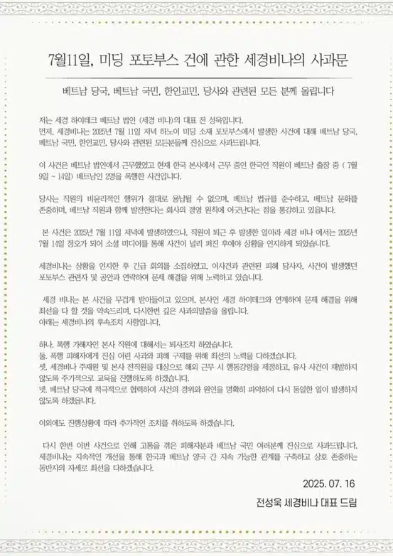 베트남 포토부스 폭행녀 신상 인스타 직장 (+세경 하이테크 사과문)