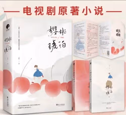 중드 앵두빛 시절 줄거리 총정리! 앵도호박 OTT 원작 등장인물 결말 비교