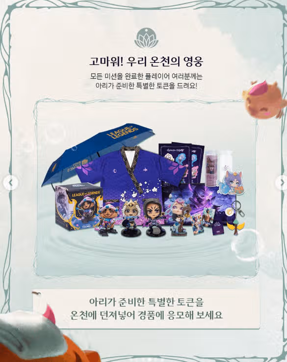 성수 롤 리그오브레전드 팝업 아리의 온천 일정, 후기, 웨이팅, 굿즈 완벽 정리
