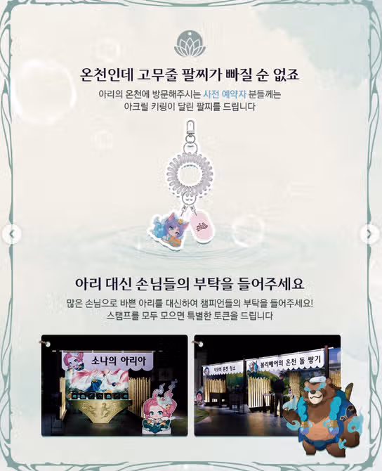성수 롤 리그오브레전드 팝업 아리의 온천 일정, 후기, 웨이팅, 굿즈 완벽 정리