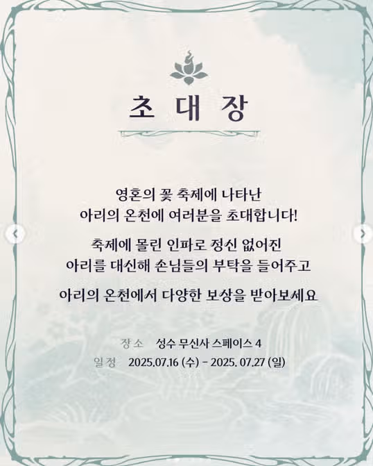 성수 롤 리그오브레전드 팝업 아리의 온천 일정, 후기, 웨이팅, 굿즈 완벽 정리