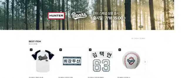 두산베어스 헌터 콜라보 출시일 굿즈 가격 구매 링크 총정리 (+유니폼, 우비, 장화, 파우치, 우산)