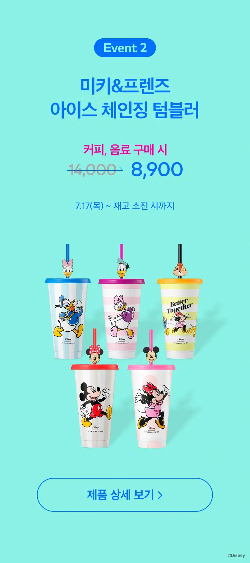 투썸 디즈니 캐리어 예약 방법 꿀팁 텀블러 매장 구매 필독 가이드!