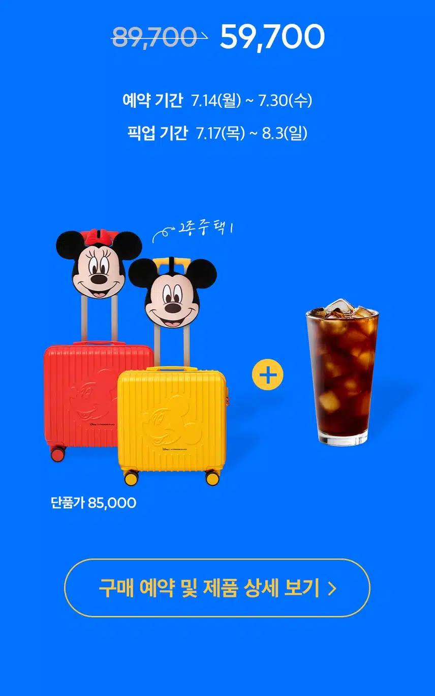 투썸 디즈니 캐리어 예약 방법 꿀팁 텀블러 매장 구매 필독 가이드!