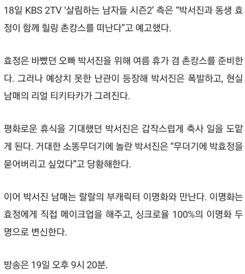 ☘️박서진, 여동생한테 너무 무시무시한 오빠 “묻고 싶어”