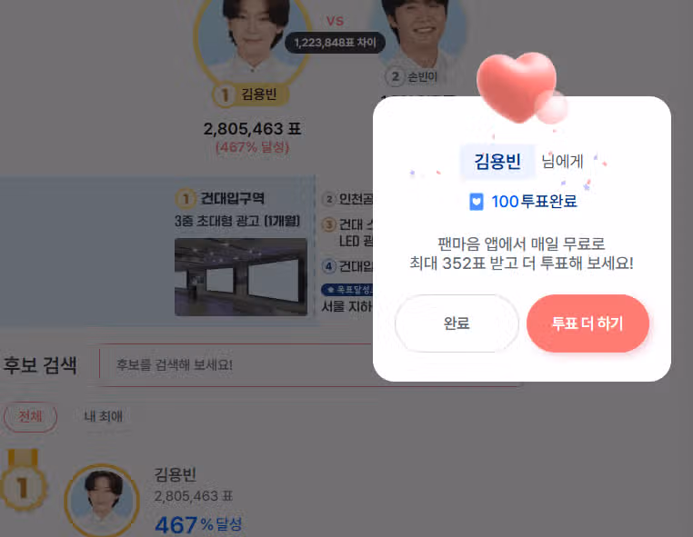 용빈님에게 투표완료 !