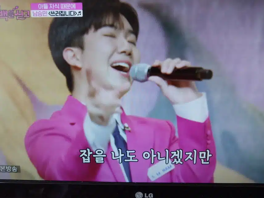 남승민 쓰러집니다 무대