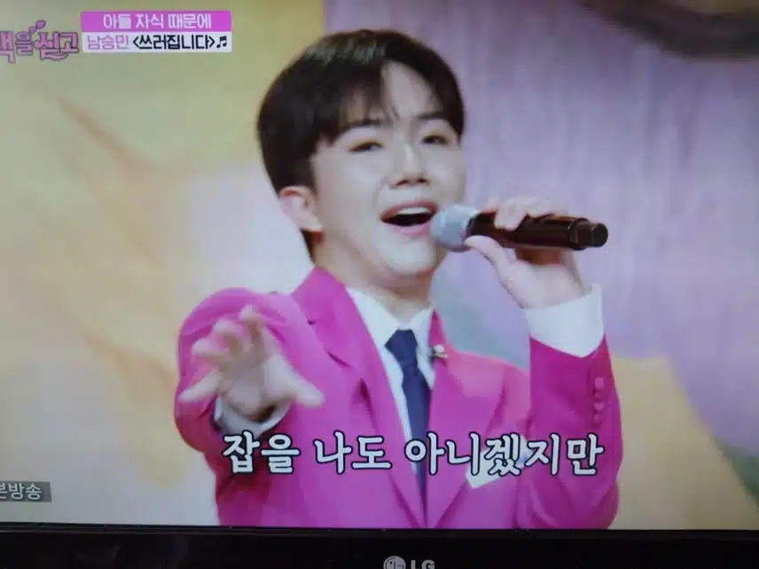 남승민 쓰러집니다 무대