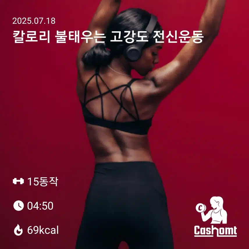 홈트 1일차