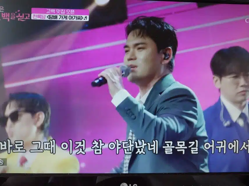 천록담 담배 가게 아가씨 무대