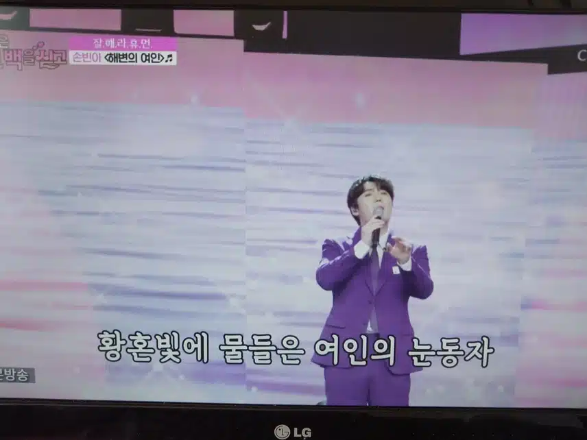 손빈아 해변의 여인 무대