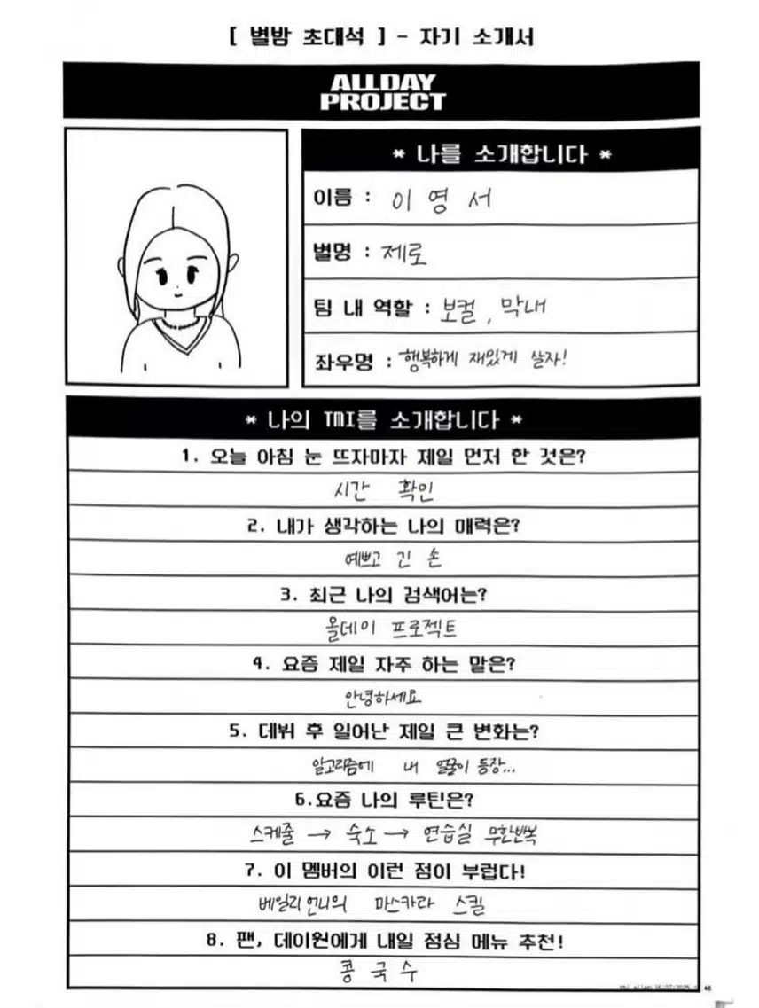 Allday Project's self-introduction written by Youngseo himself