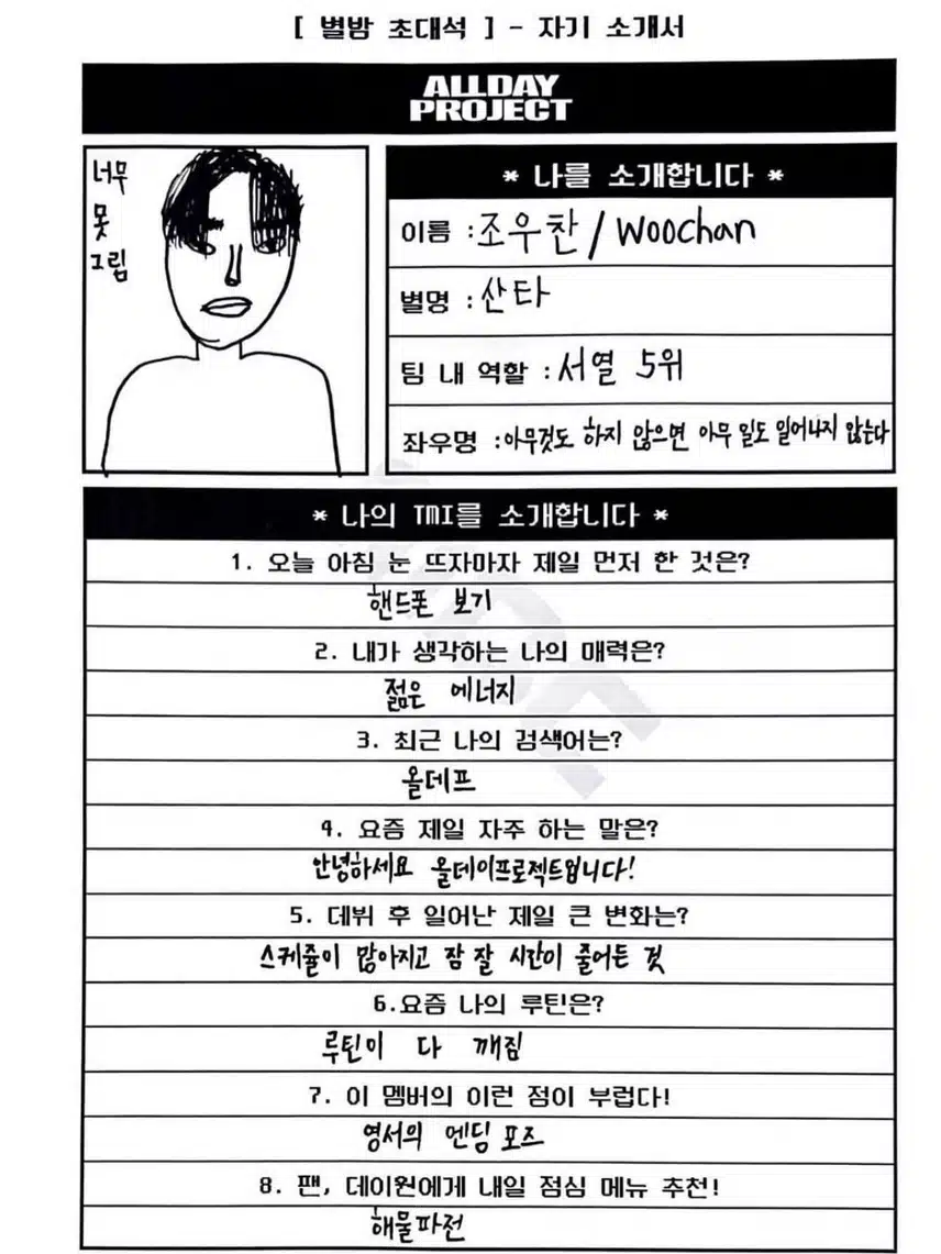 All Day Project Woochan's self-introduction written by himself