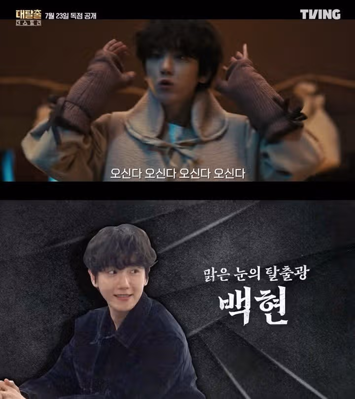 대탈출5 출연진 멤버 공개일 총정리! 누가 새롭게 들어왔을까?