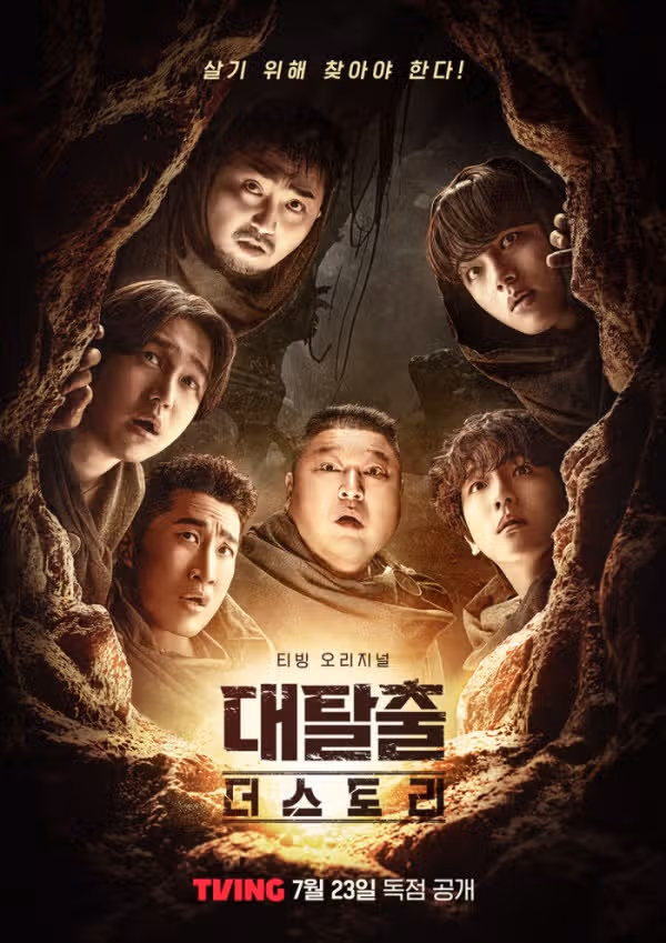 대탈출5 출연진 멤버 공개일 총정리! 누가 새롭게 들어왔을까?