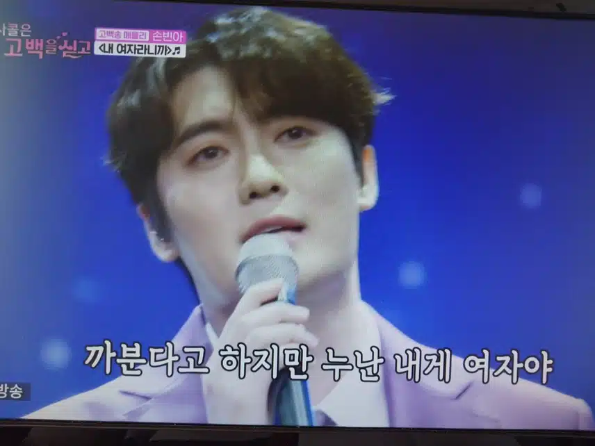 손빈아 내여자라니까 무대