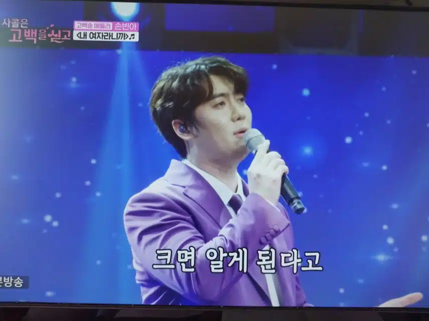 손빈아 내여자라니까 무대