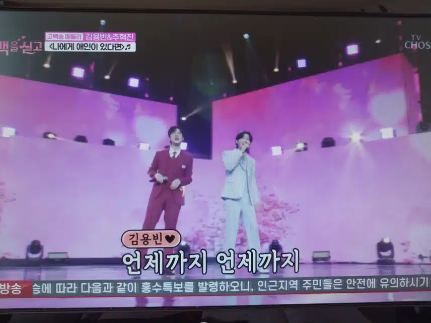 고백송 메들리 용빈.혁진 무대