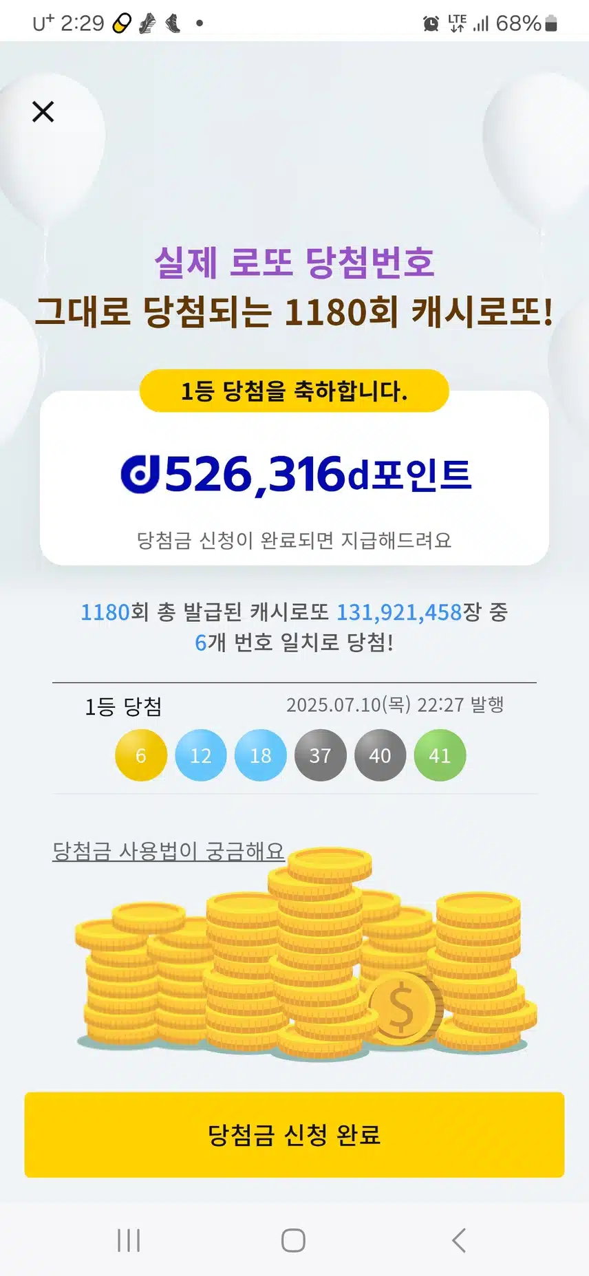저번주. 로또. 1등