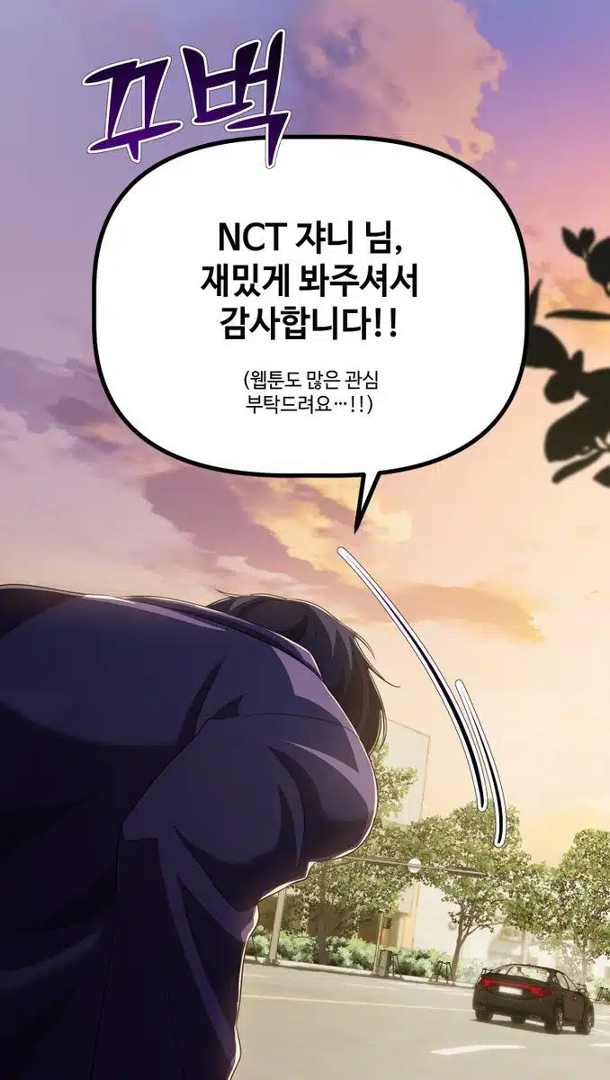 웹소설 작가에게 샤라웃 받은 NCT 쟈니