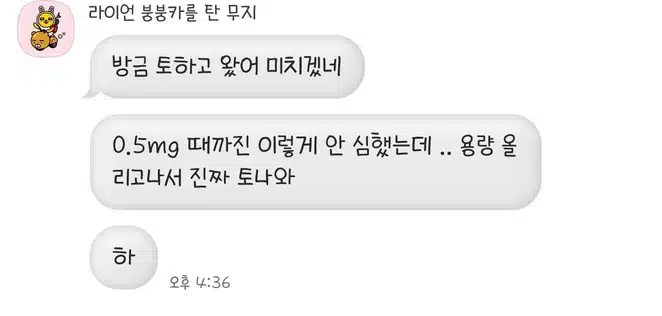 위고비 부작용 실제 후기｜구토·두통·설사