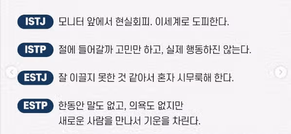 ISTP의 이별 신호는? (후폭풍, 후유증, 이별 후 연락, 재회 가능성 정리)