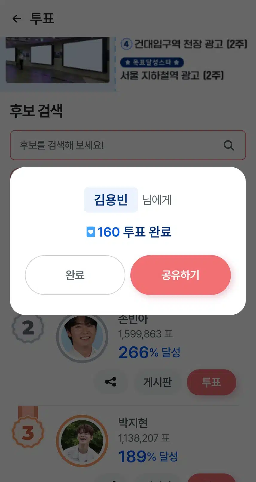 ☘️김용빈,투표하며 응원합니다