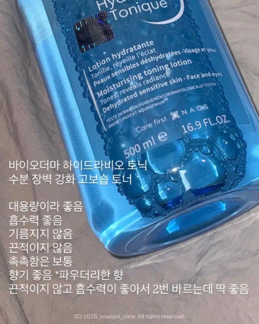 꾸준히 쓰고 있는 정착템 모음 바이오더마 토너 크림 낫포유 바디미스트