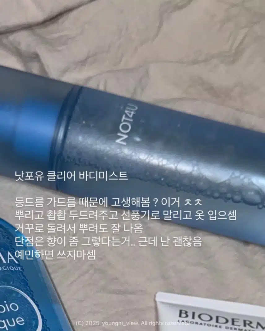 꾸준히 쓰고 있는 정착템 모음 바이오더마 토너 크림 낫포유 바디미스트