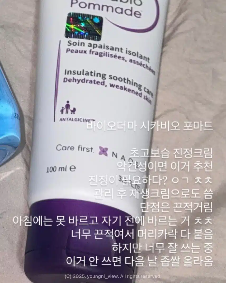 꾸준히 쓰고 있는 정착템 모음 바이오더마 토너 크림 낫포유 바디미스트