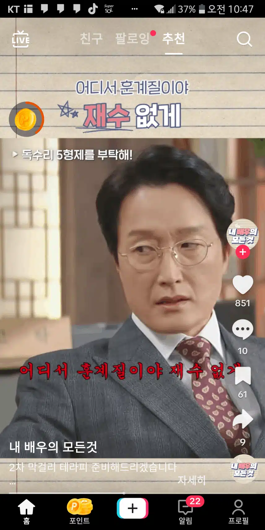 욕심 쟁이 독고탁은 이제 어떻게 될까요 ?