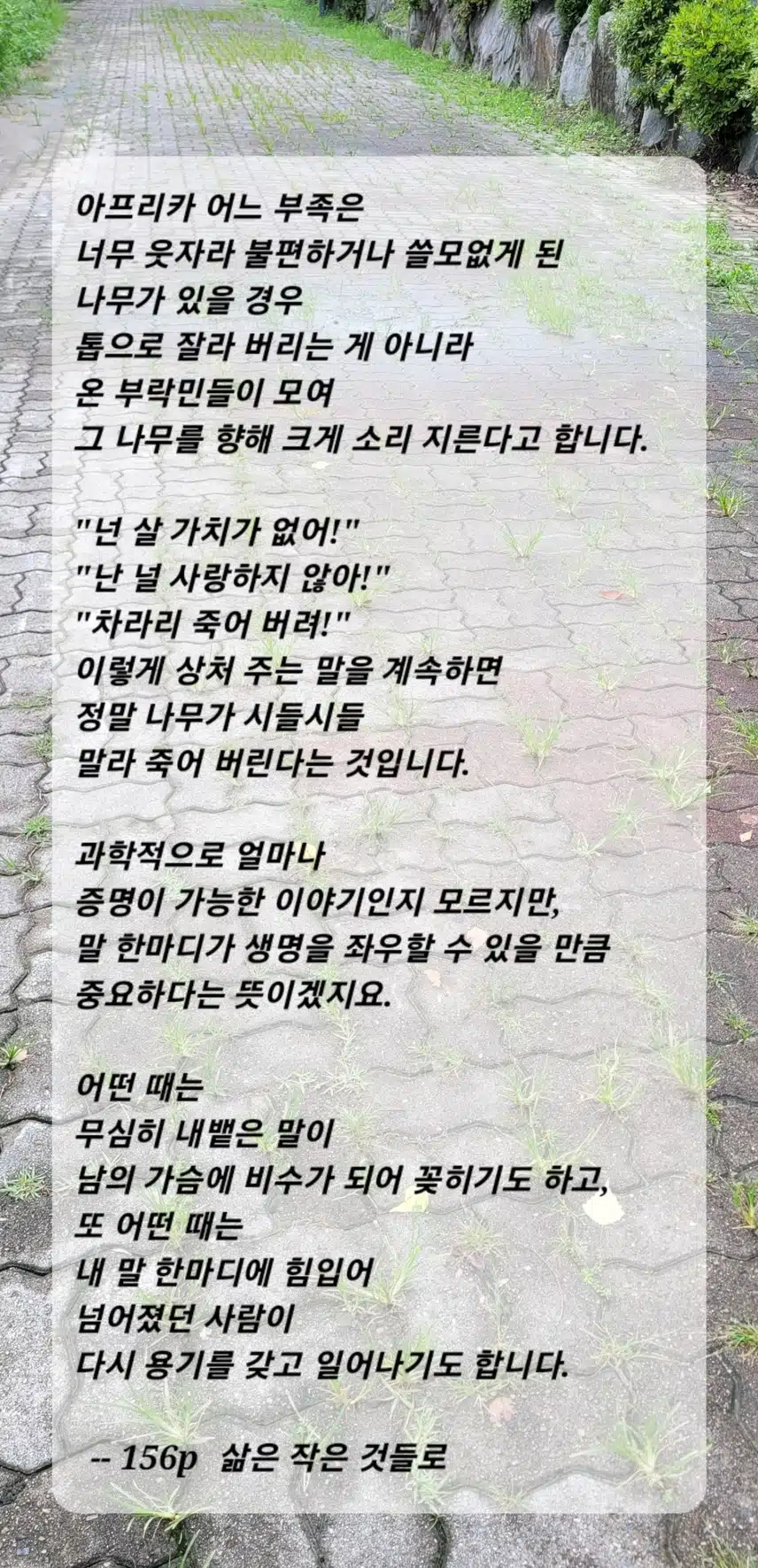 삶은 작은 것들로
