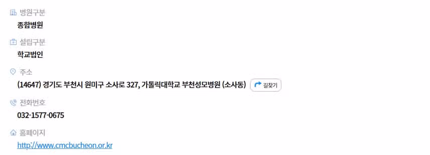 [경기] 가톨릭대학교 부천성모병원 (2025년 7월 기준)