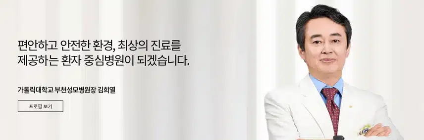 [경기] 가톨릭대학교 부천성모병원 (2025년 7월 기준)