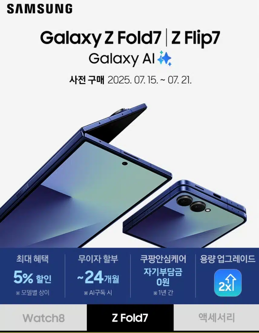 갤럭시 플립7 폴드7 역대급 사진예약할인!