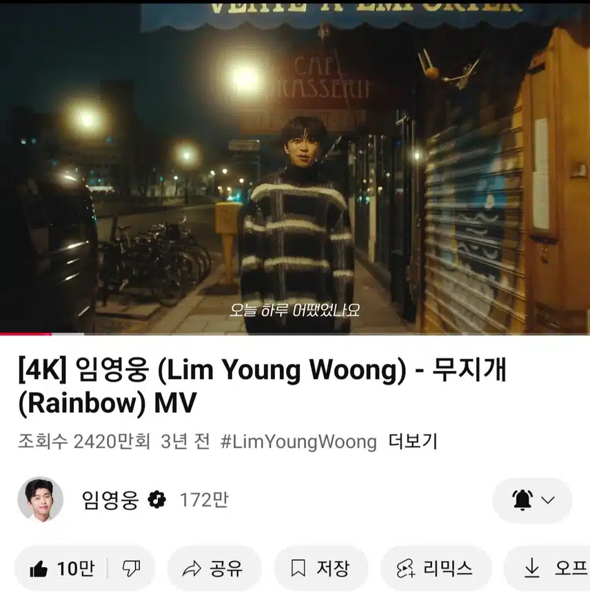 퇴근하면서 영웅님 무지개 노래 들어요 
