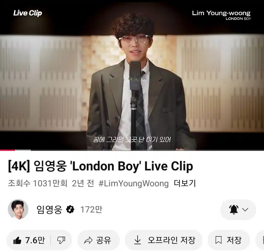 영웅님 기분좋은 런던보이 노래 들어요