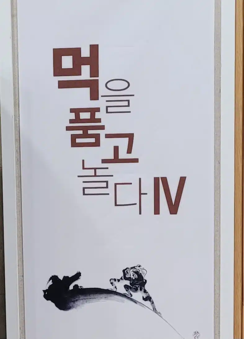 수묵 전시회에서