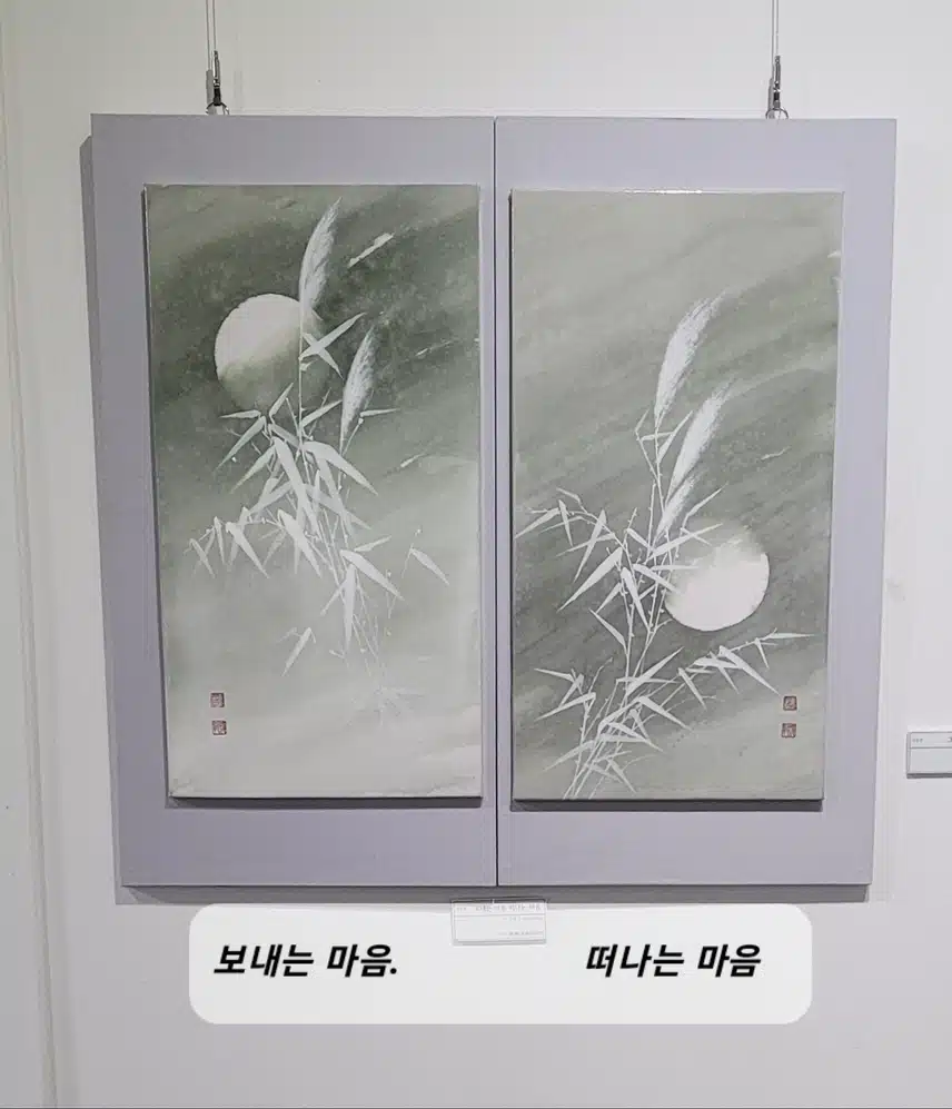 수묵 전시회에서