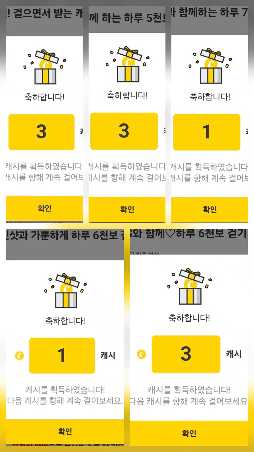 팀워크 하루 걷기 챌린지 인증 캐시 