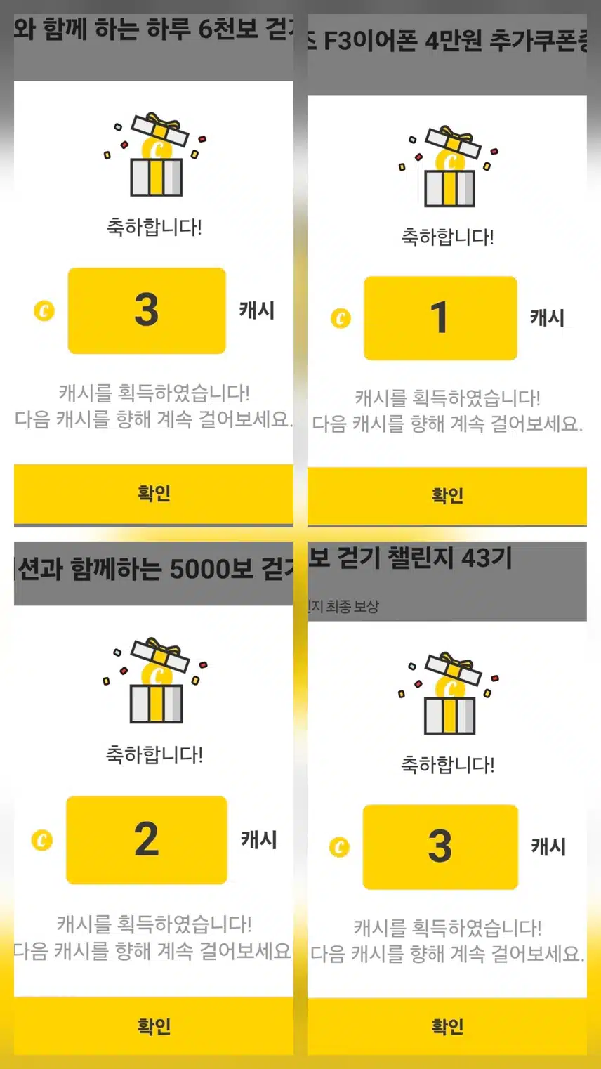 팀워크 하루 걷기 챌린지 인증 캐시 