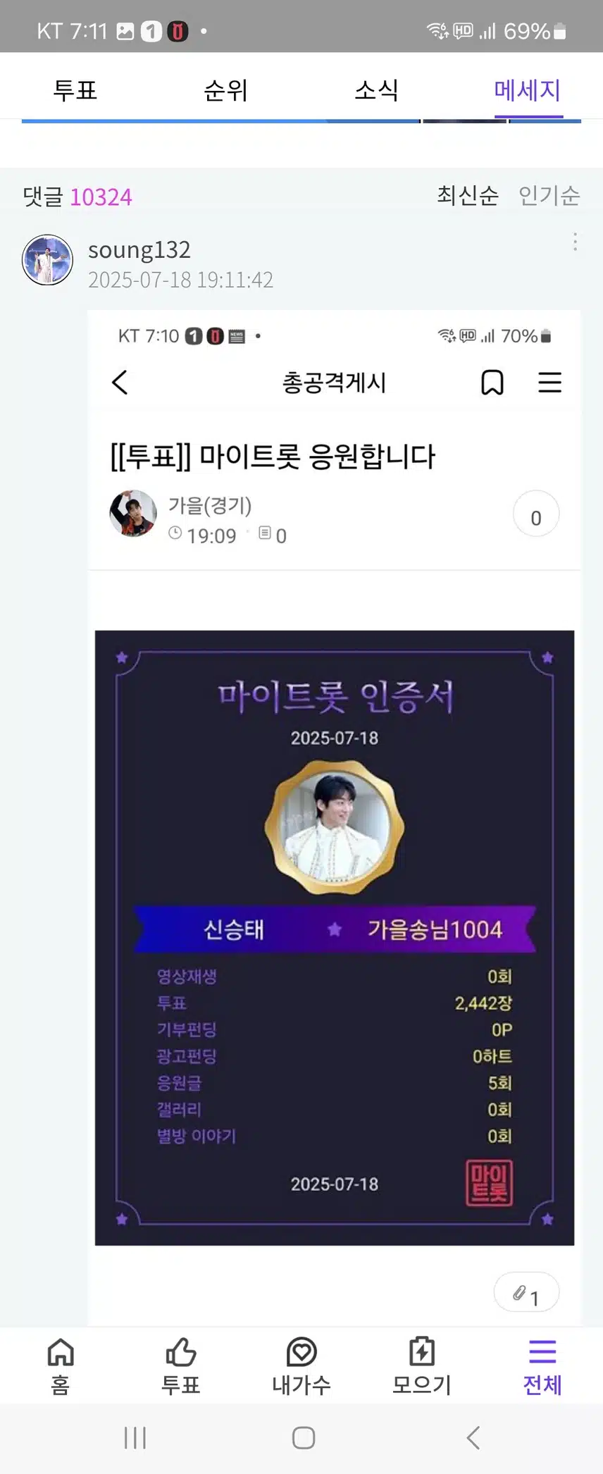 신승태님 증거 응원합니다 