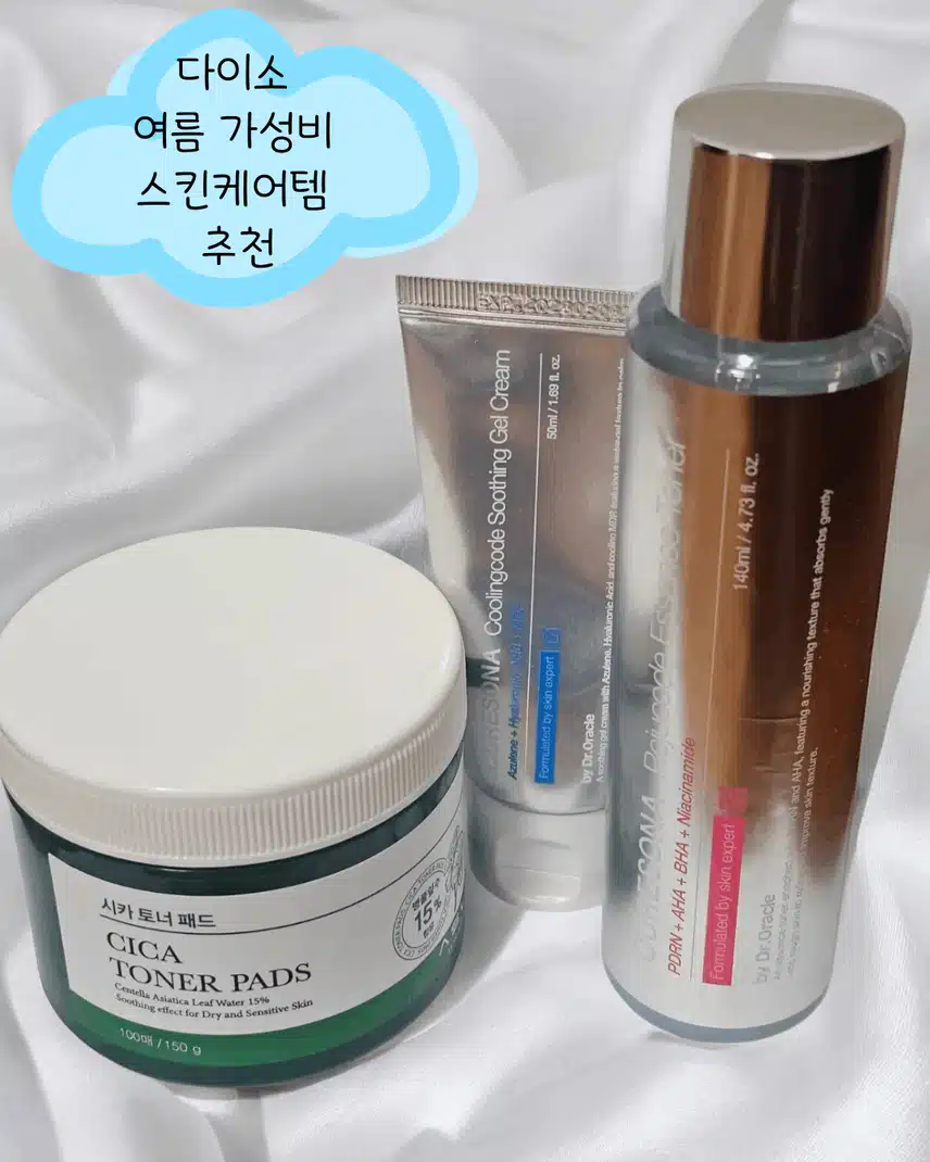 다이소 여름 가성비 스킨케템+추천 루틴