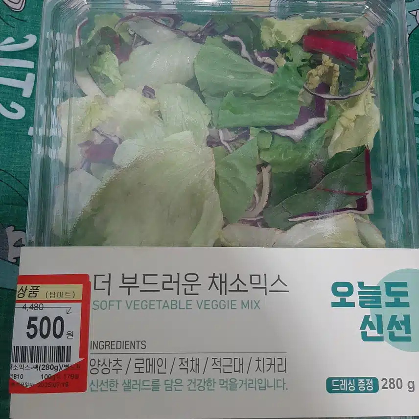 샐러드 사왔어요 ㅎ