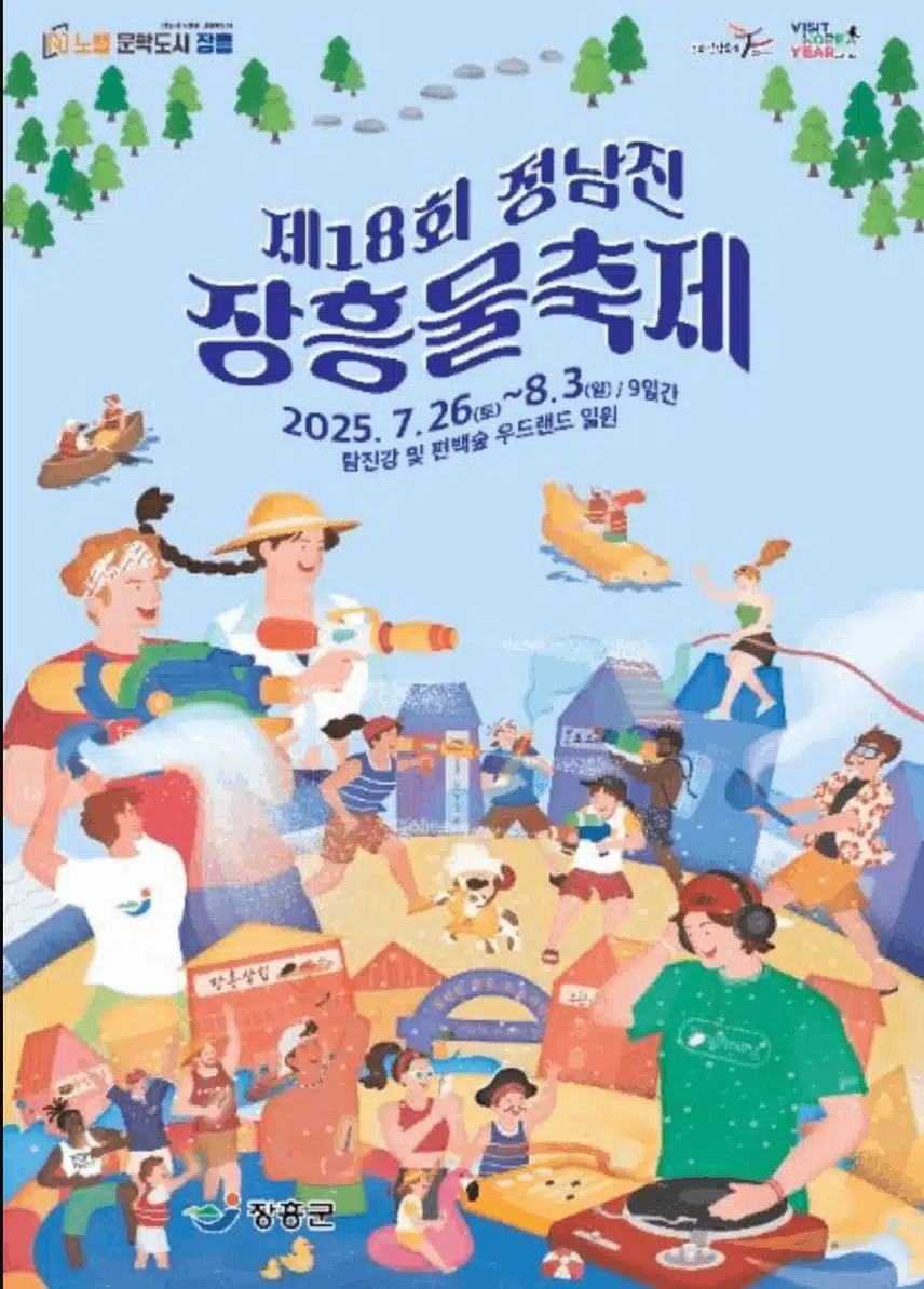 김희재님 정남진 장흥 물축제 개막식 축하공연을 해요 