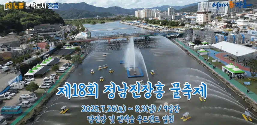 김희재님 정남진 장흥 물축제 개막식 축하공연을 해요 