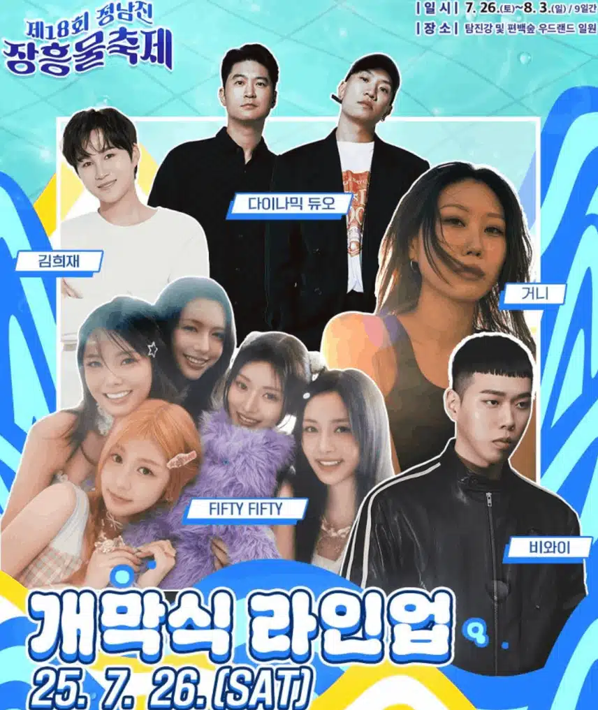 김희재님 정남진 장흥 물축제 개막식 축하공연을 해요 